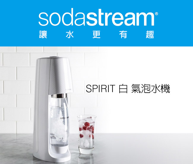 【水滴會員獨享回饋】季滿額加價購第二季[Sodastream Spirit氣泡水機]01